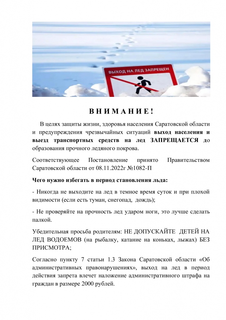 памятка-про-ЛЕД.jpg